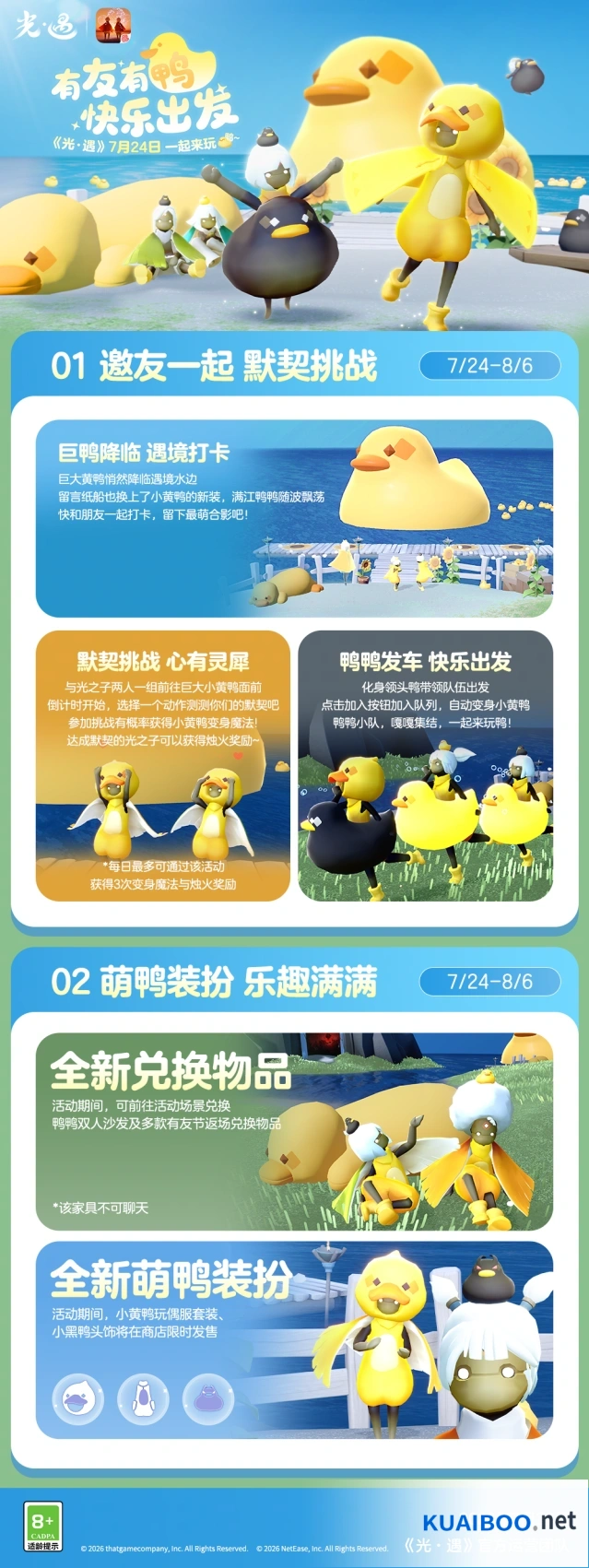 《光·遇》有友节活动速递