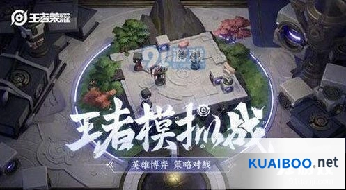 王者荣耀万象天工王者模拟战说明