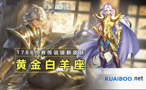 王者荣耀张良黄金白羊座性价比如何