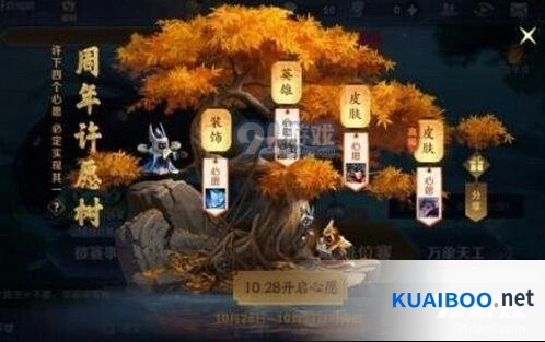 王者荣耀周年许愿树奖励获取条件介绍