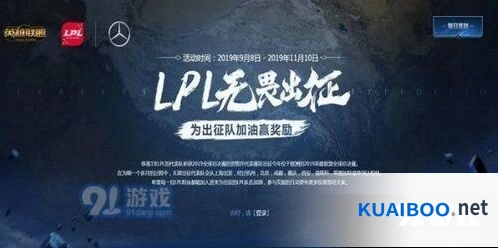 英雄联盟无畏出征抽奖活动攻略分享