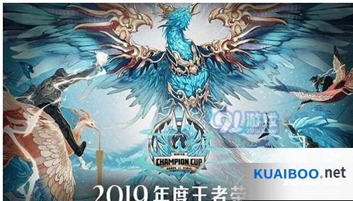 王者荣耀2019冬季冠军杯总决赛时间要点