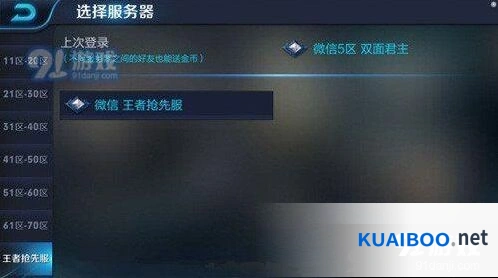 抢先服资格申请技巧王者荣耀分享