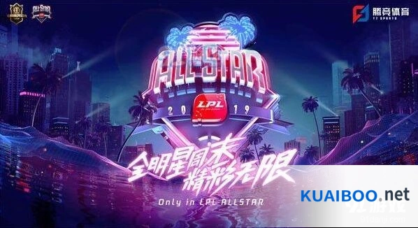 英雄联盟LPL全明星周末详细介绍