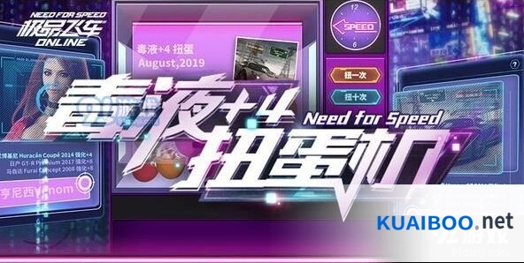 《极品飞车》毒液扭蛋机活动奖励分享