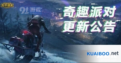 和平精英10月22日版本更新 详细更新内容一览
