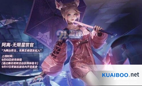 王者荣耀公孙离无限星赏官台词大全指南