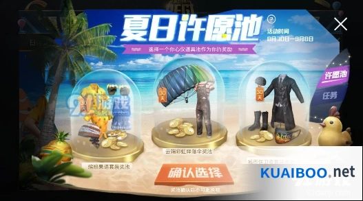 和平精英夏日许愿池活动参与指南