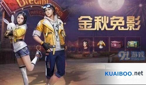 明日之后金秋兔影礼包萌兔背包