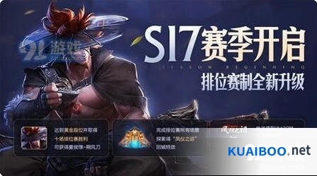 王者荣耀四周岁版本福利全解析 S17赛季活动内容