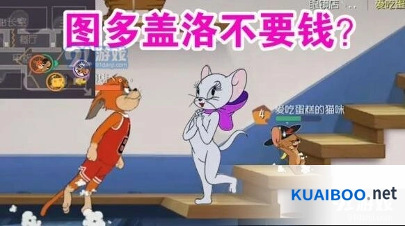 猫和老鼠手游图尔盖洛获取大全