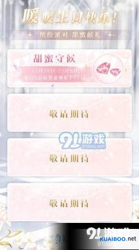 《奇迹暖暖》缤纷派对活动参与技巧