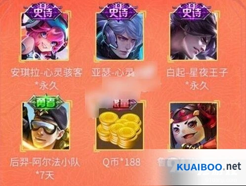 《王者荣耀》十连暴击好礼放送活动教程