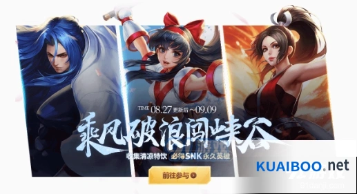 王者荣耀乘风破浪闯峡谷 8月27日清凉特饮获取方式