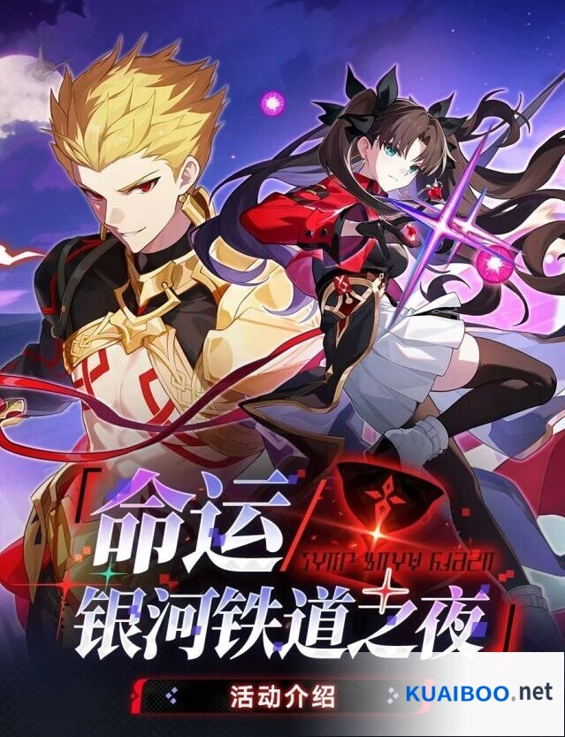 崩坏星穹铁道「命运/银河铁道之夜」详细攻略
