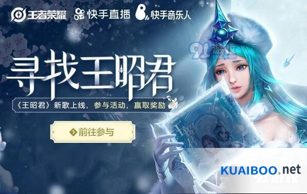 王者荣耀王昭君英雄主打歌在线播放