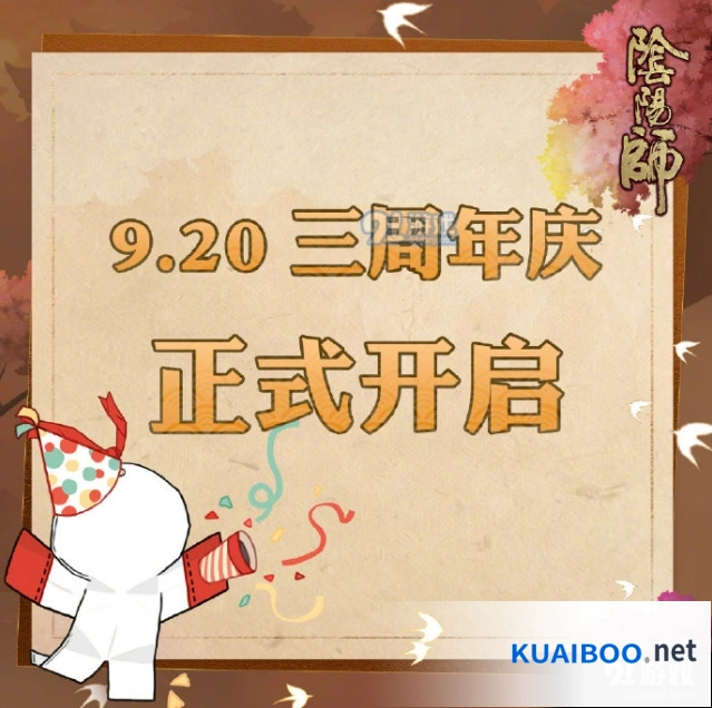 阴阳师三周年庆时间 三周年庆登录福利一览