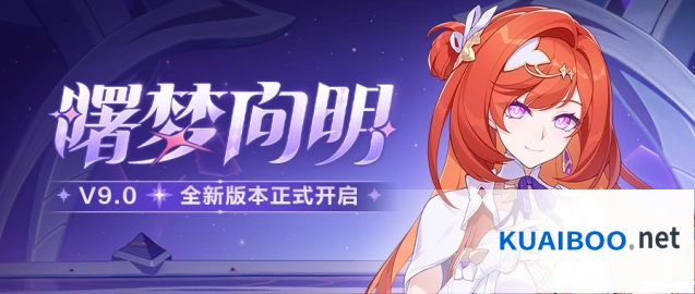 崩坏3「曙梦向明」9.0版本置换空间新增装备一览