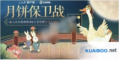 王者荣耀月饼保卫战活动开放时间