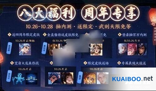 王者荣耀四周年庆皮肤限免实用指南