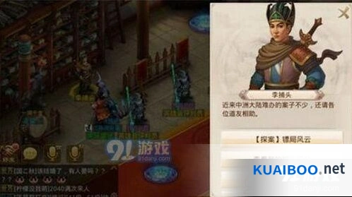 问道手游6月镖局风云探案任务流程