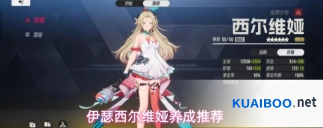 伊瑟西尔维娅养成推荐