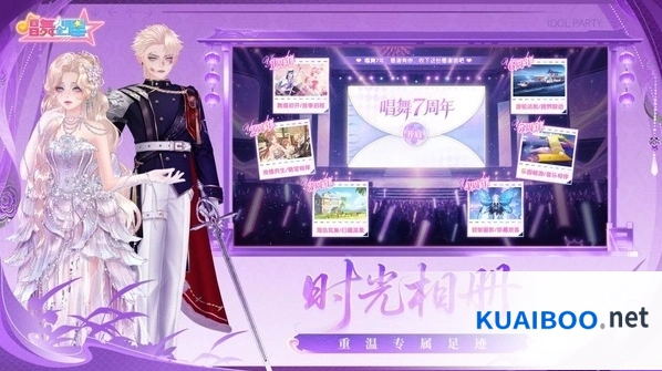 唱舞全明星手游截图2