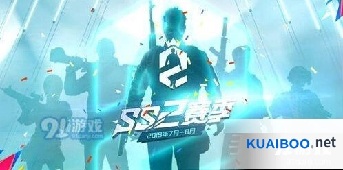 和平精英SS2段位继承规则实战指南