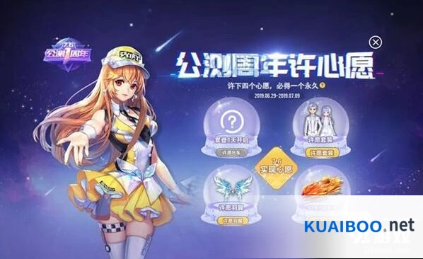 QQ飞车周年庆活动累登许愿流程指南