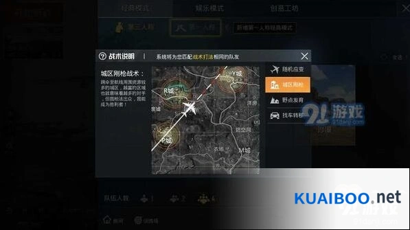 和平精英新手战术风格教程