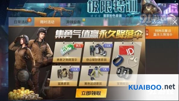 和平精英勇气值永久降落伞活动完全指南