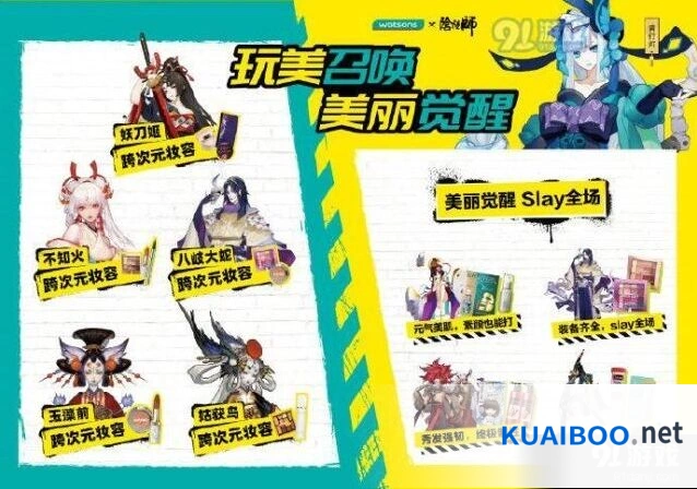 阴阳师联动屈臣氏活动内容指南