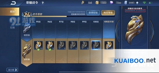 王者荣耀S15赛季战令任务详解