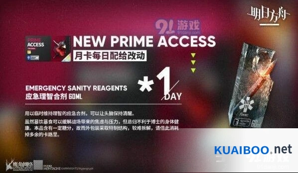 明日方舟理智合剂获取方式 第五章月卡周常变化