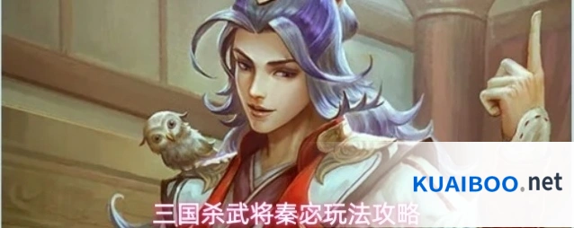 三国杀武将秦宓玩法攻略