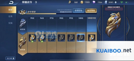 《王者荣耀》S15荣耀战令结束攻略分享