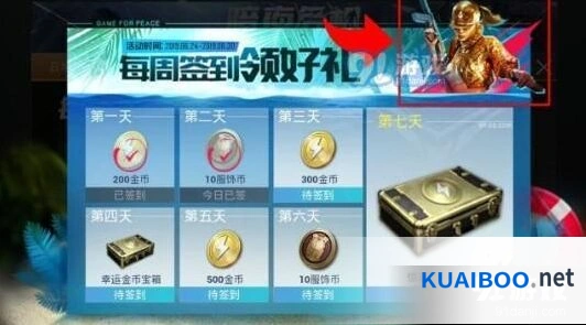 和平精英金尊名流套装获取详细攻略