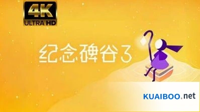 纪念碑谷3国内没上线的因素