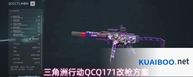 三角洲行动QCQ171改枪方案