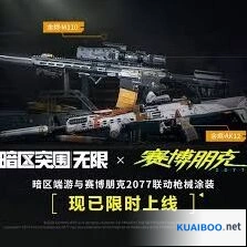 暗区突围夜城余烬主题军需全攻略