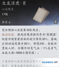 燕云十六声游历侠迹攻略分享