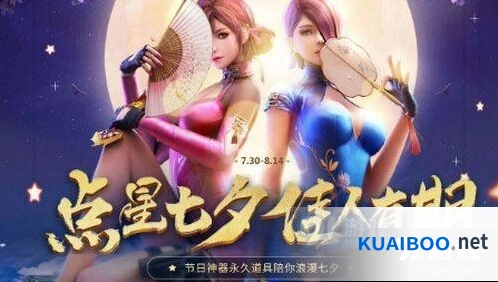 逆战七夕点星互动任务攻略