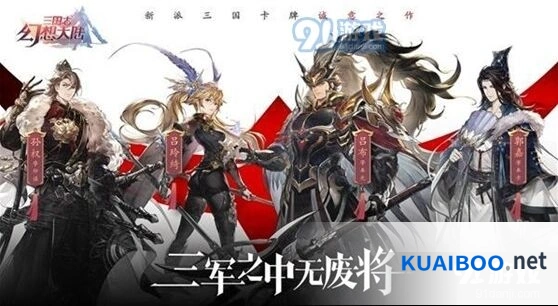 三国志幻想大陆7月23日更新内容大全是