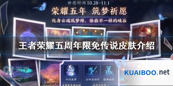 王者荣耀周年庆传说皮肤限免技巧分享