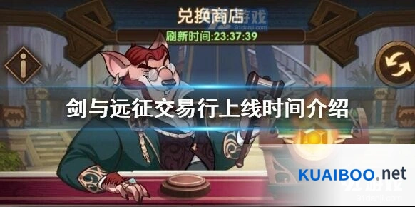 剑与远征交易行龙焰晶交易攻略