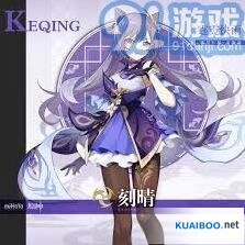 原神刻晴头像立绘整合图包
