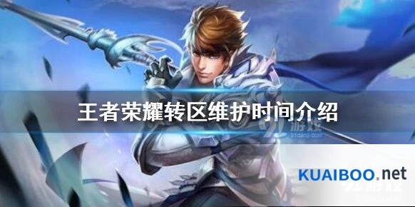 王者荣耀角色转移服务恢复步骤
