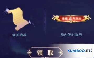 王者荣耀五周年星河拾梦入口在哪