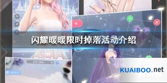 闪耀暖暖限时掉落活动攻略分享