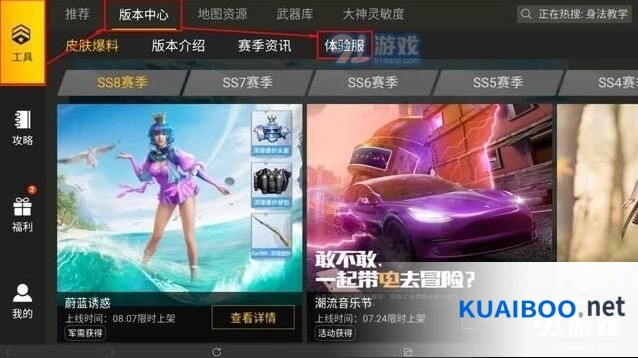 和平精英8月体验服申请攻略